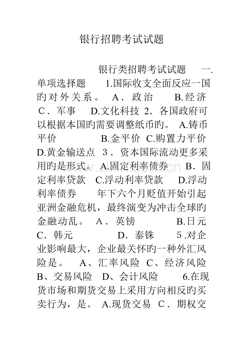 2023年银行招聘考试试题.doc_第1页