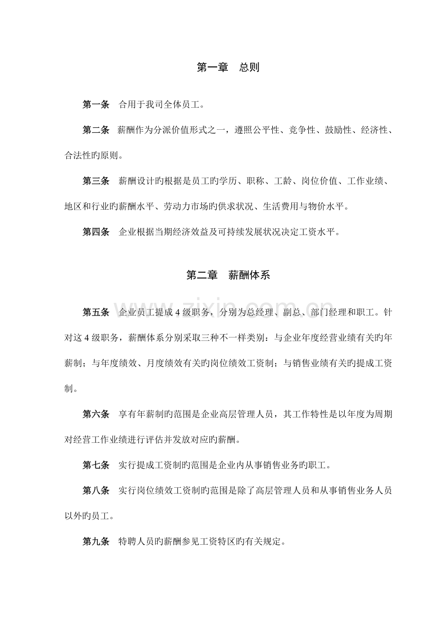 房地产公司薪酬体系设计方案.doc_第3页