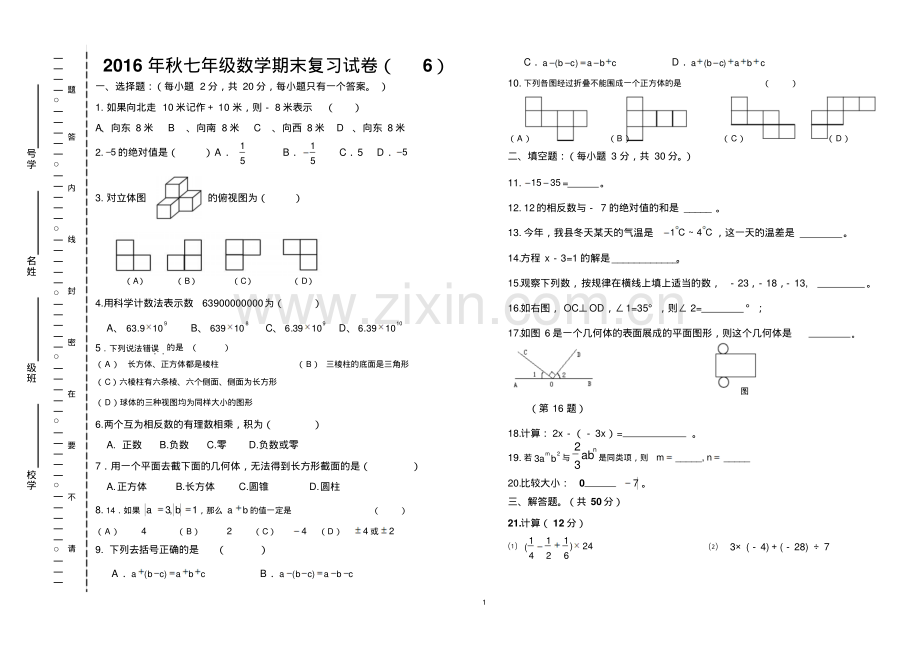 七年级上册数学期末模拟试卷.pdf_第1页