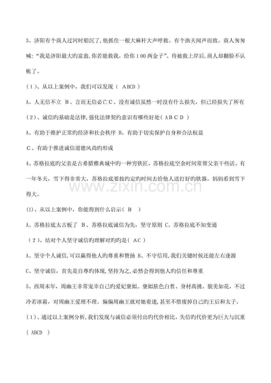 2023年绍兴专业技术人员继续教育公需科目诚信建设题集.docx_第2页