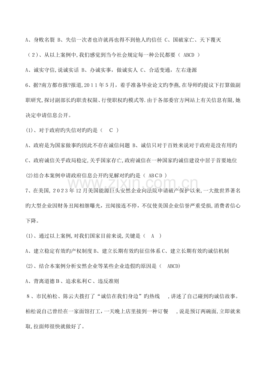 2023年绍兴专业技术人员继续教育公需科目诚信建设题集.docx_第3页