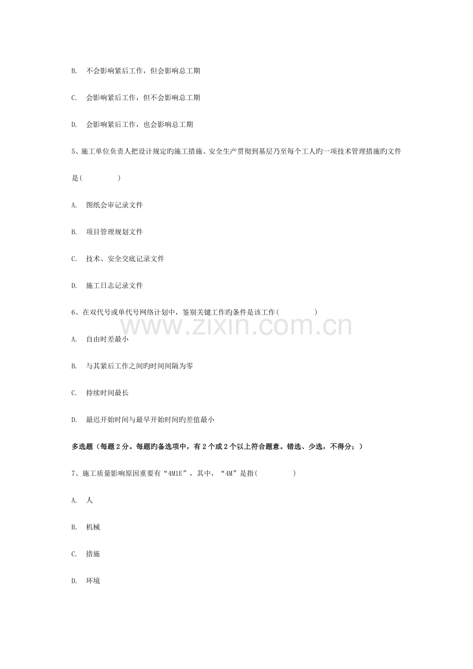 2023年二级建造师建设工程施工管理练习题.doc_第2页