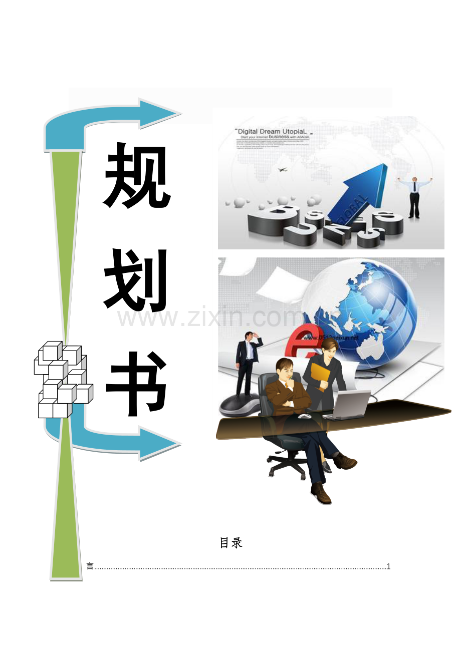 梅州市智慧城市建设总体规划.docx_第1页