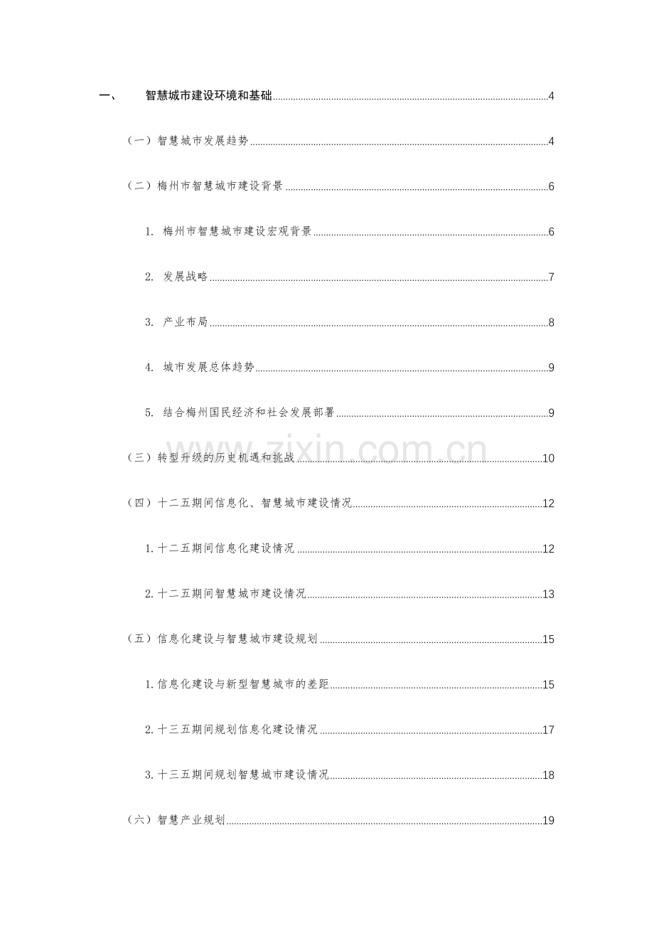 梅州市智慧城市建设总体规划.docx_第2页