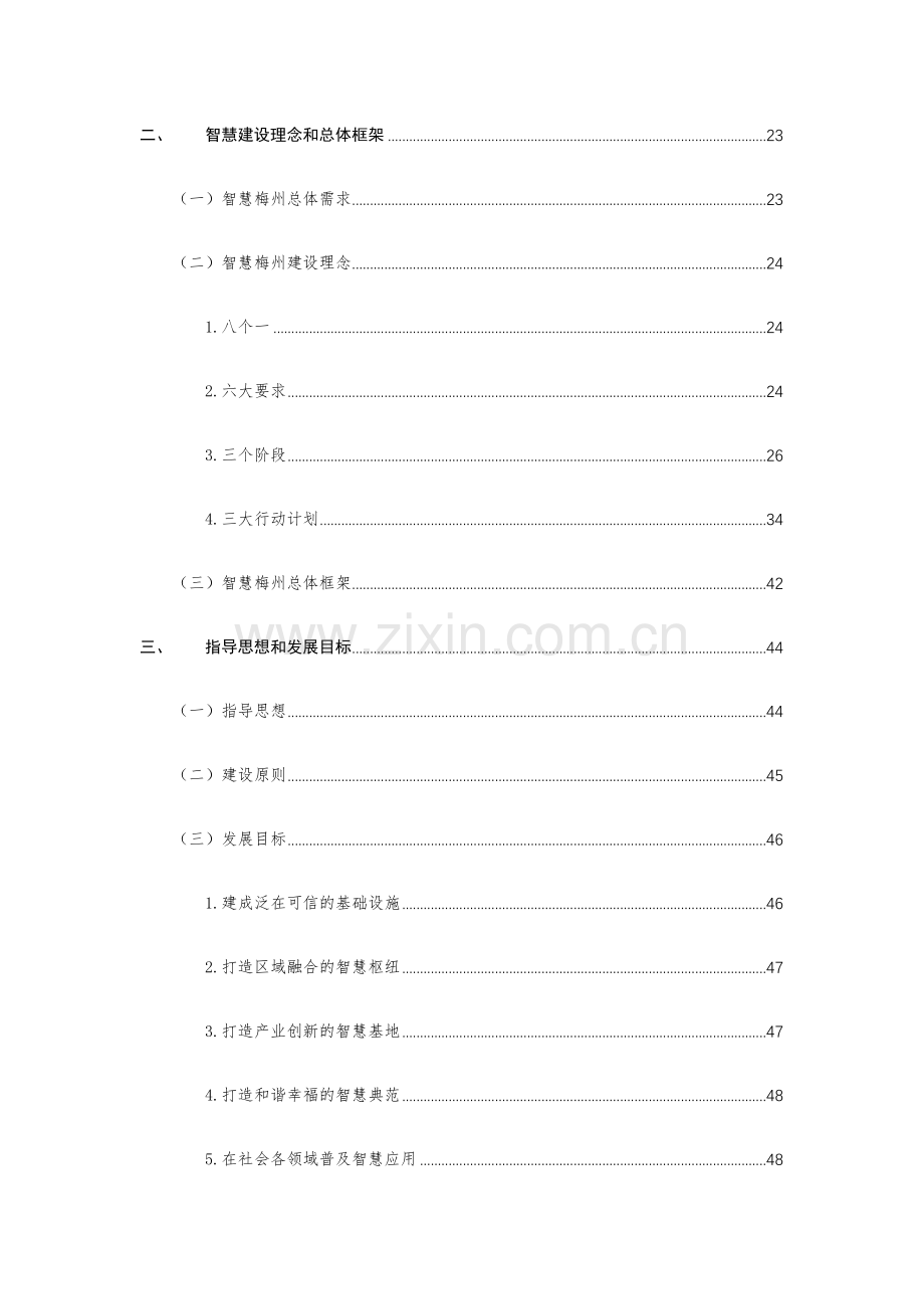 梅州市智慧城市建设总体规划.docx_第3页