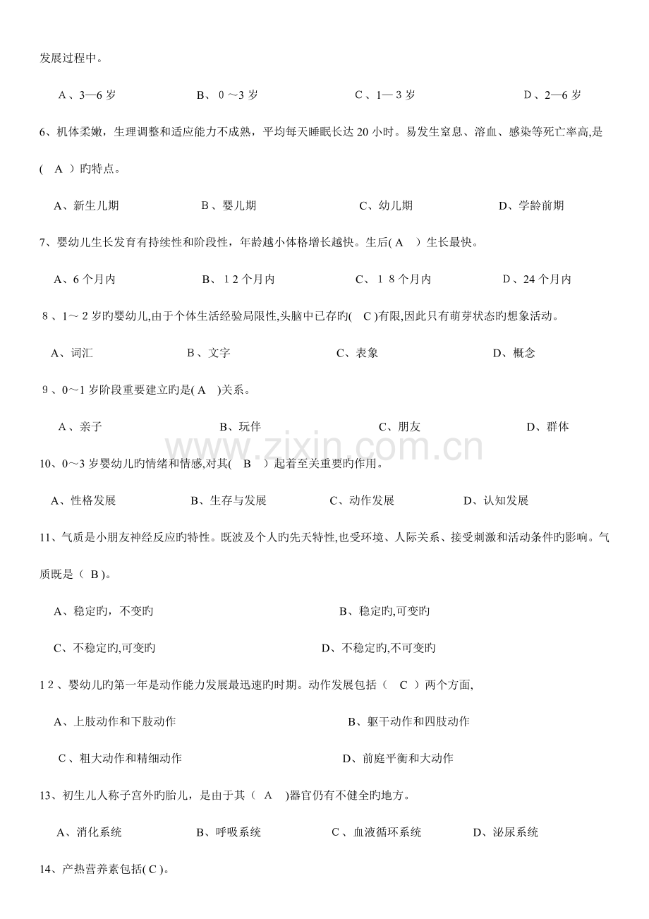 2023年高级育婴师模拟试卷正文有答案.doc_第2页