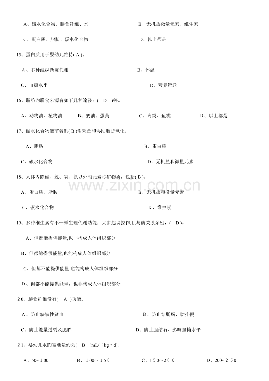 2023年高级育婴师模拟试卷正文有答案.doc_第3页