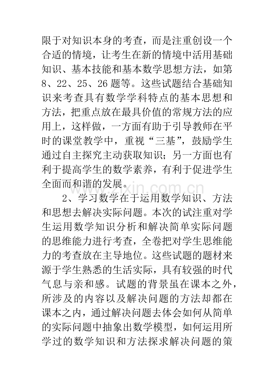 月考质量分析.docx_第2页