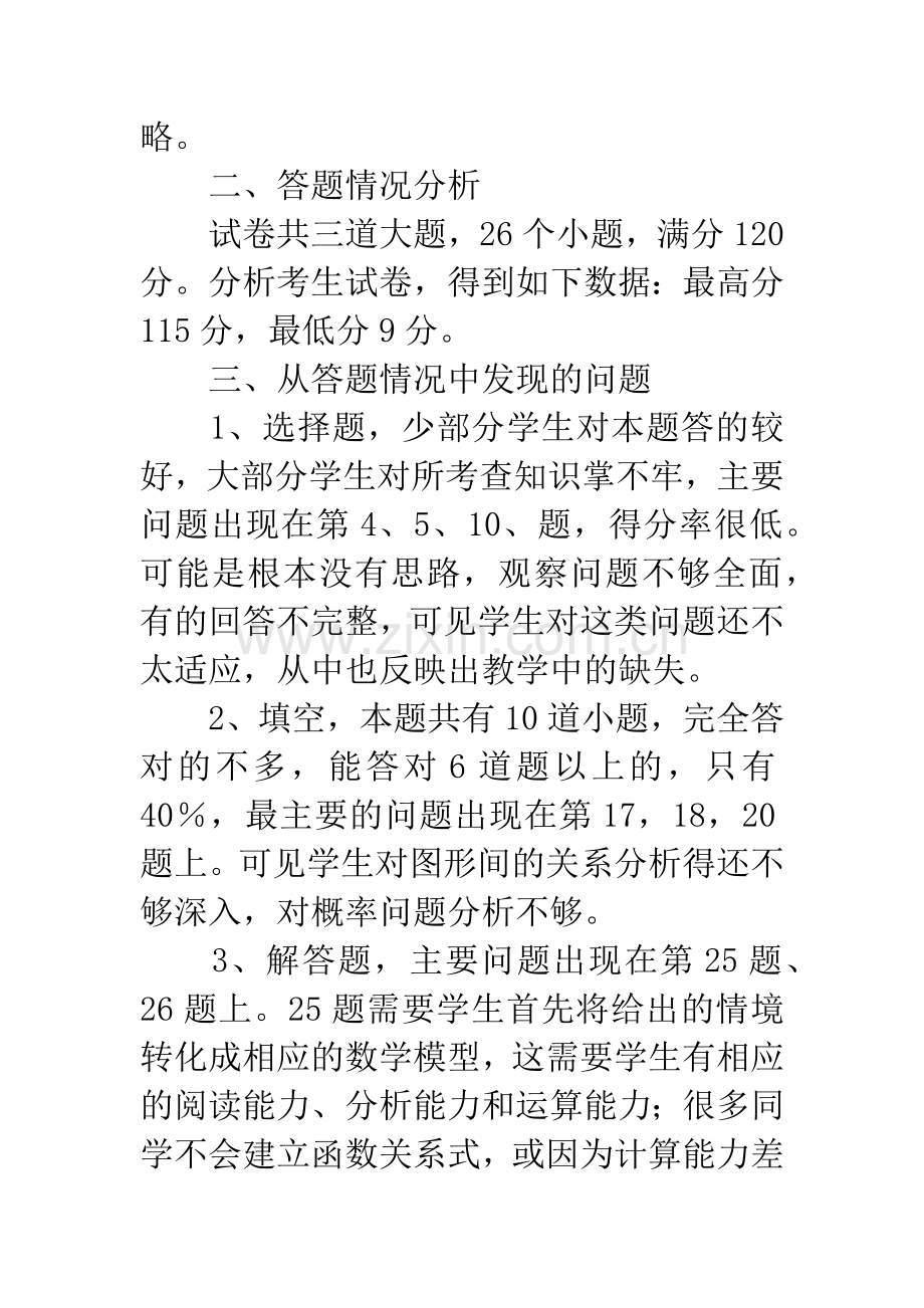 月考质量分析.docx_第3页