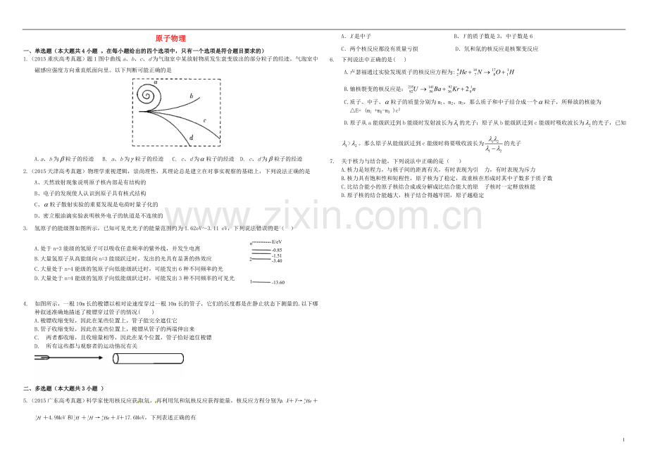 衡水万卷2021届高三物理二轮复习作业卷三十五原子物理含解析.doc_第1页