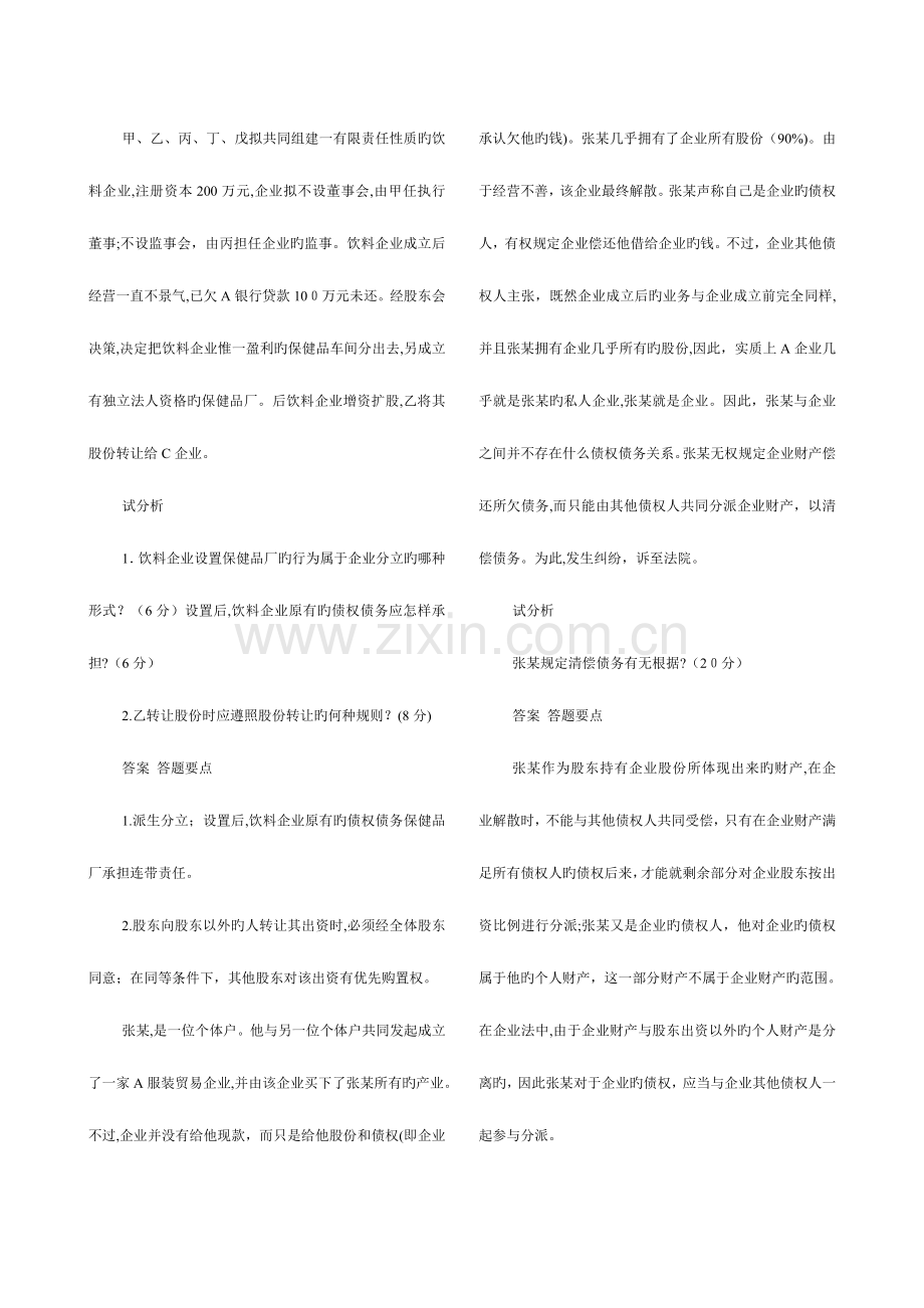 2023年电大公司概论网考论述题.doc_第1页