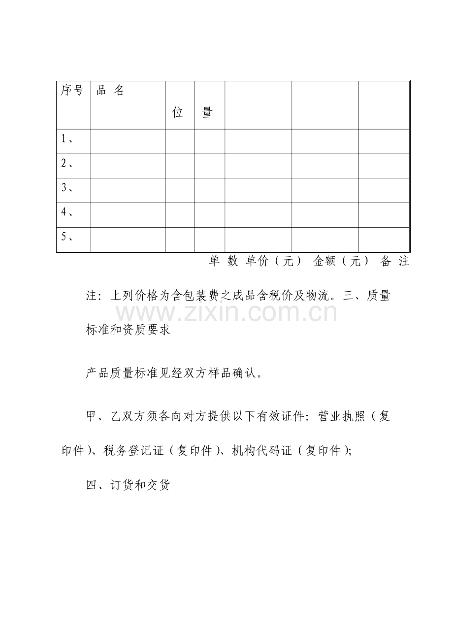 委托代工生产合同通用版.doc_第2页