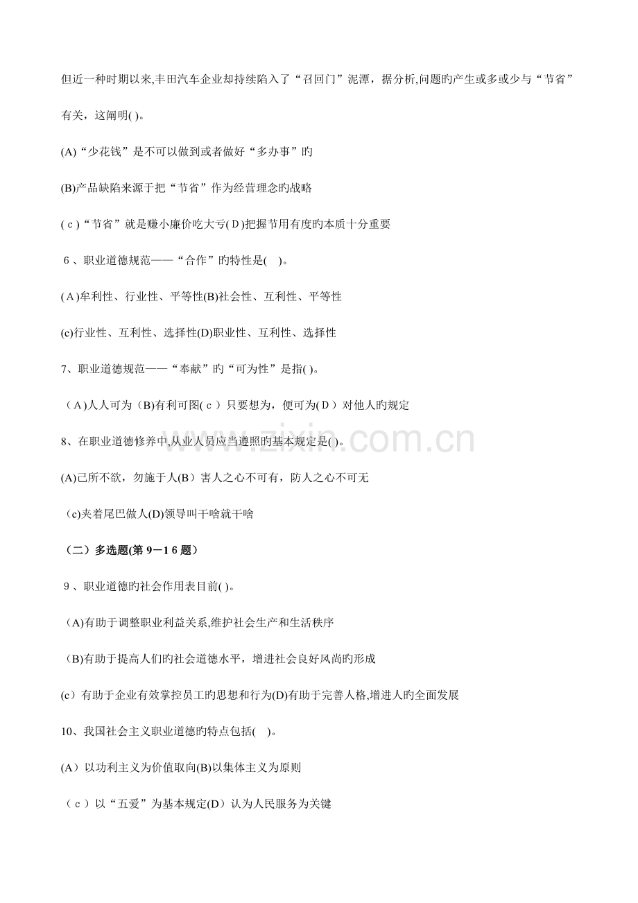 2023年企业人力资源管理师级真题全真试卷及.doc_第2页