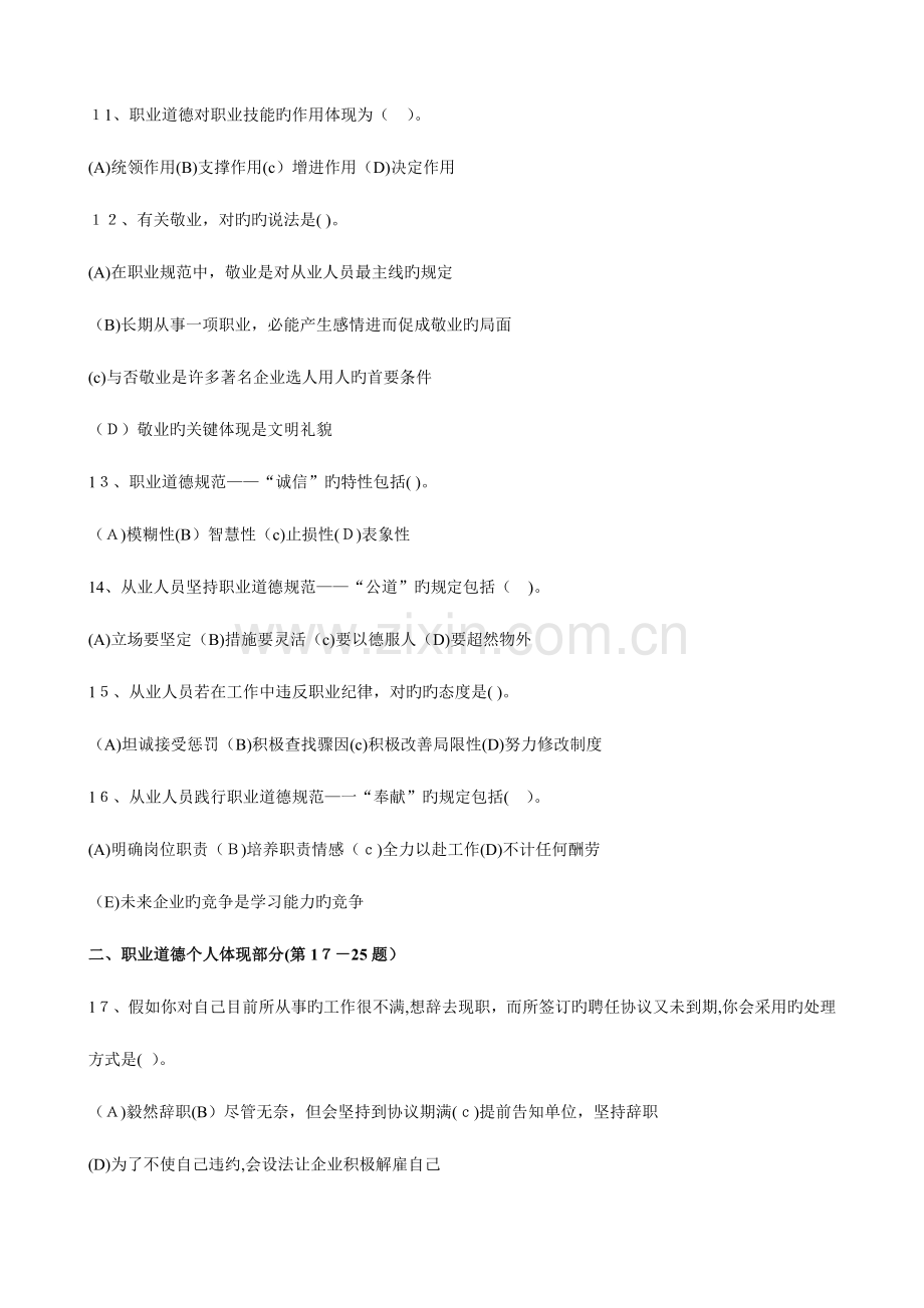 2023年企业人力资源管理师级真题全真试卷及.doc_第3页