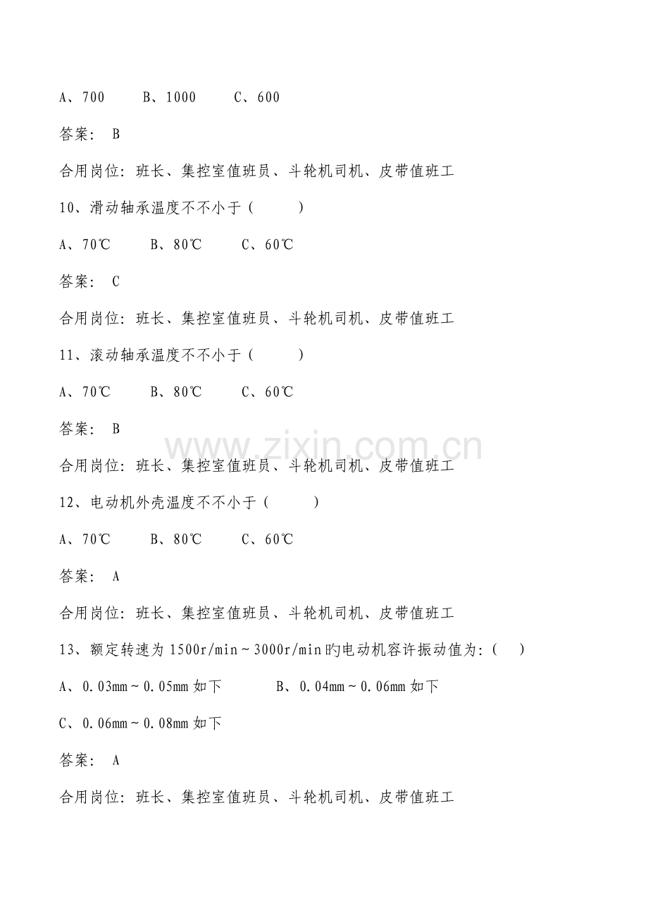 2023年燃料部输煤运行试题库.doc_第3页