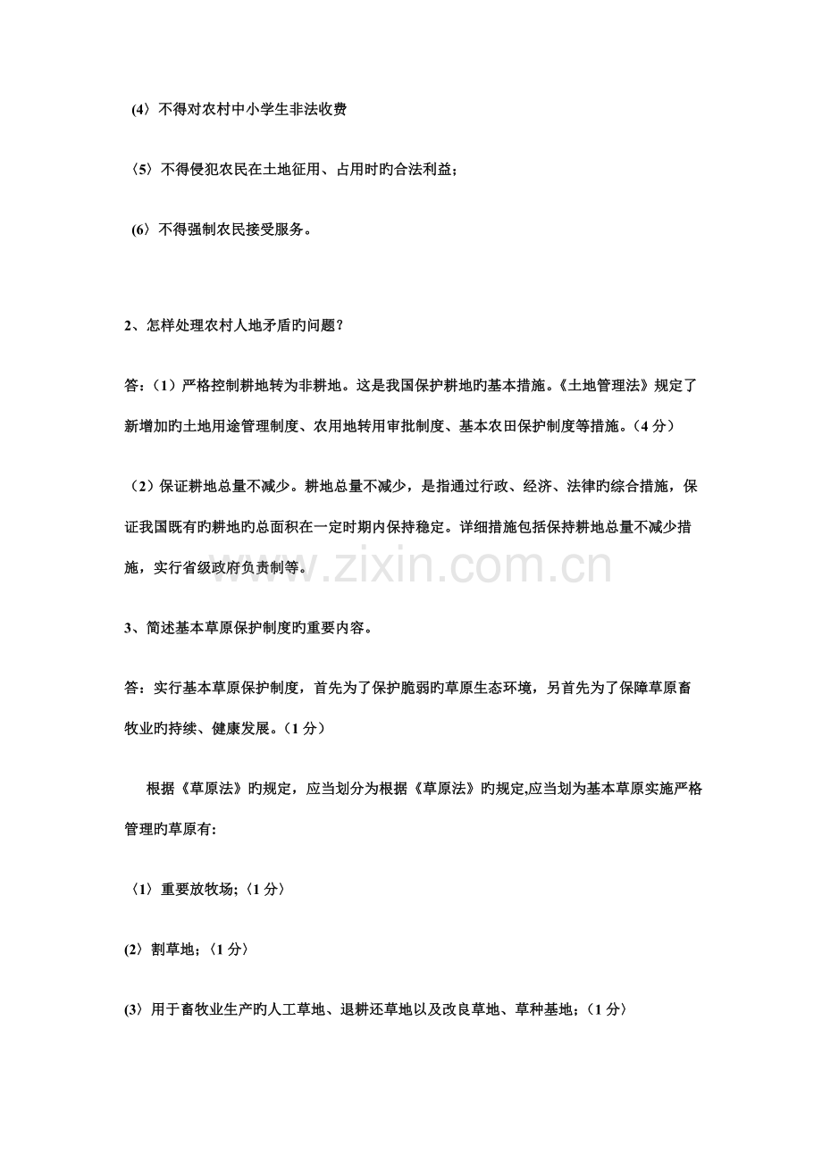 2023年农村政策法规习题村官考试名词解释简答论述.doc_第3页