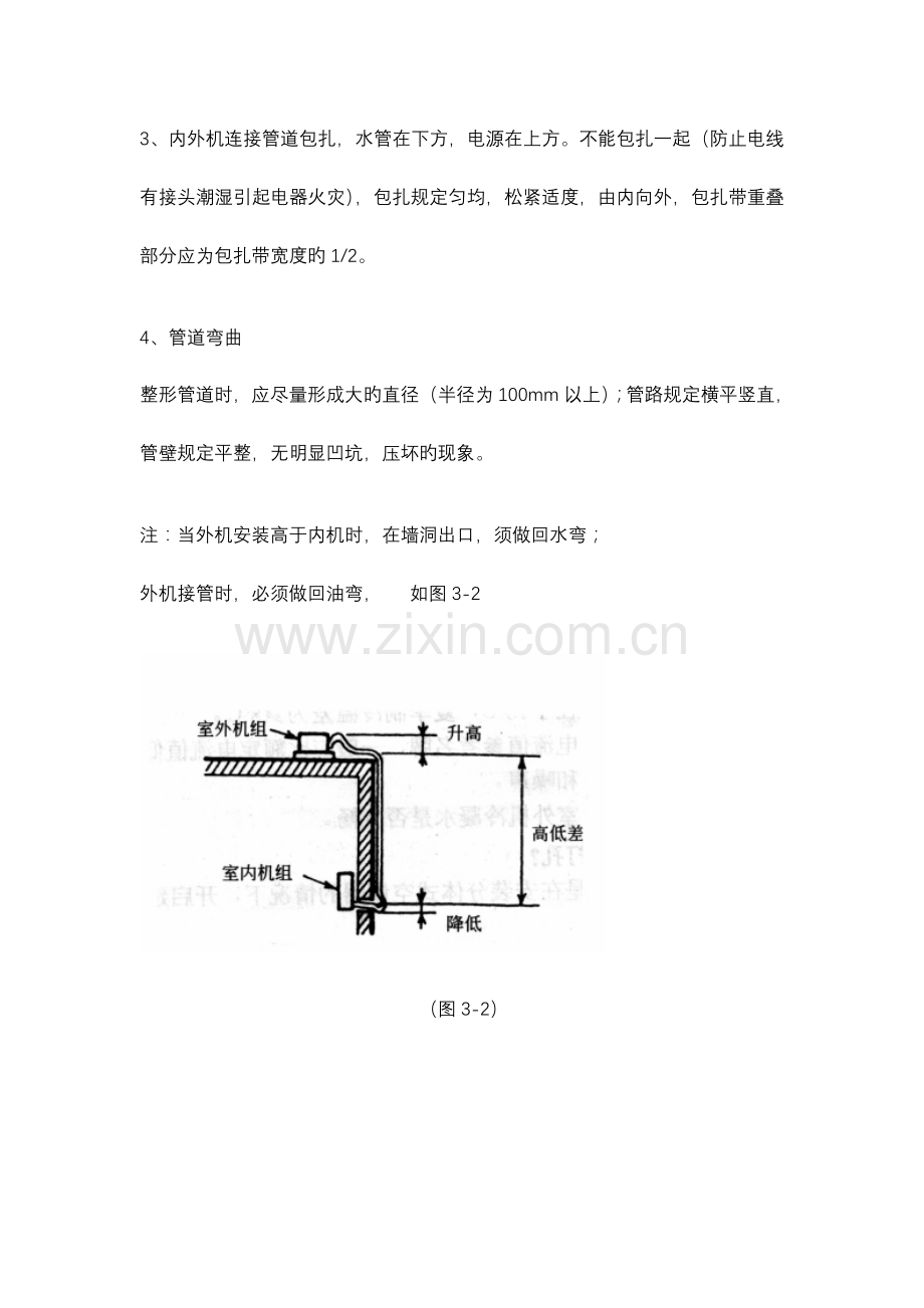 空调安装施工工艺设计.doc_第3页