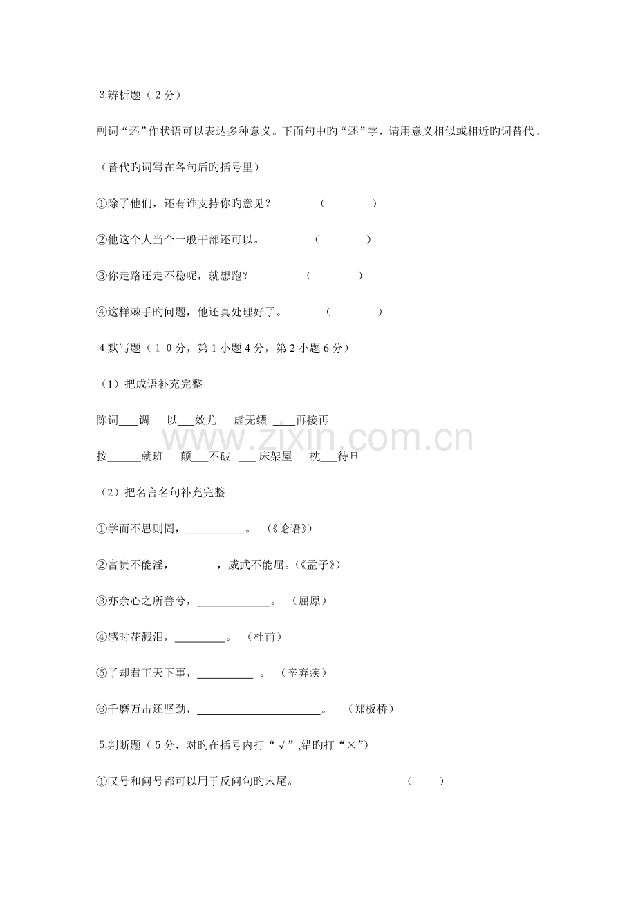 2023年小学语文教师招聘考试试题含答案.doc_第2页