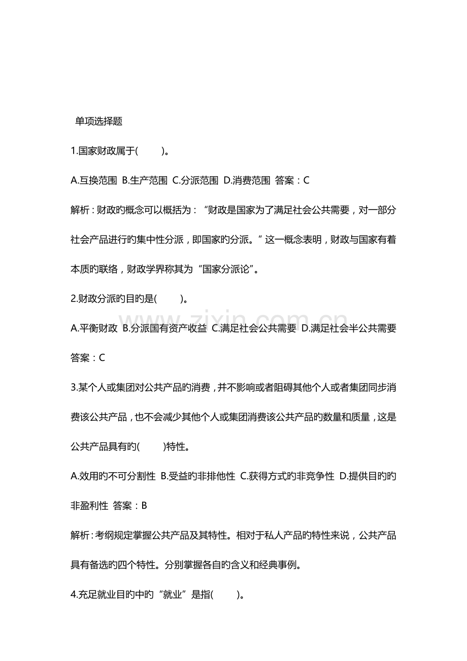 2023年初级经济师考试财政税收备考考试题及答案.doc_第2页