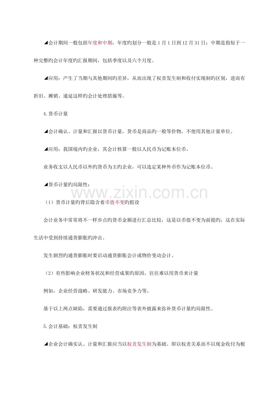 2023年注册会计师考试复习资料汇总考试题目详解.doc_第2页