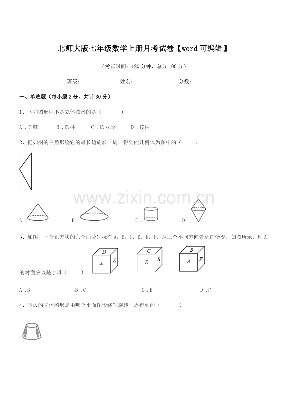 2019学年榆树市于家中学北师大版七年级数学上册月考试卷.docx_第1页