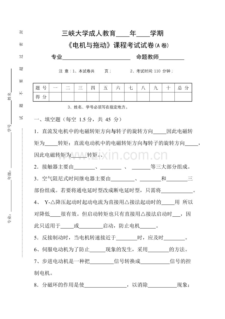 10电机与拖动试卷及答案.doc_第1页