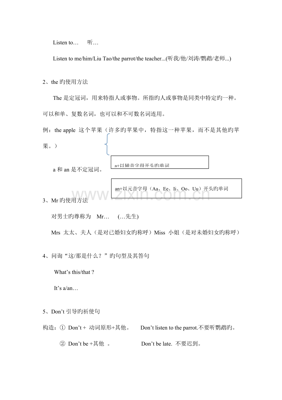 2023年新版译林小学英语三下知识点.doc_第2页