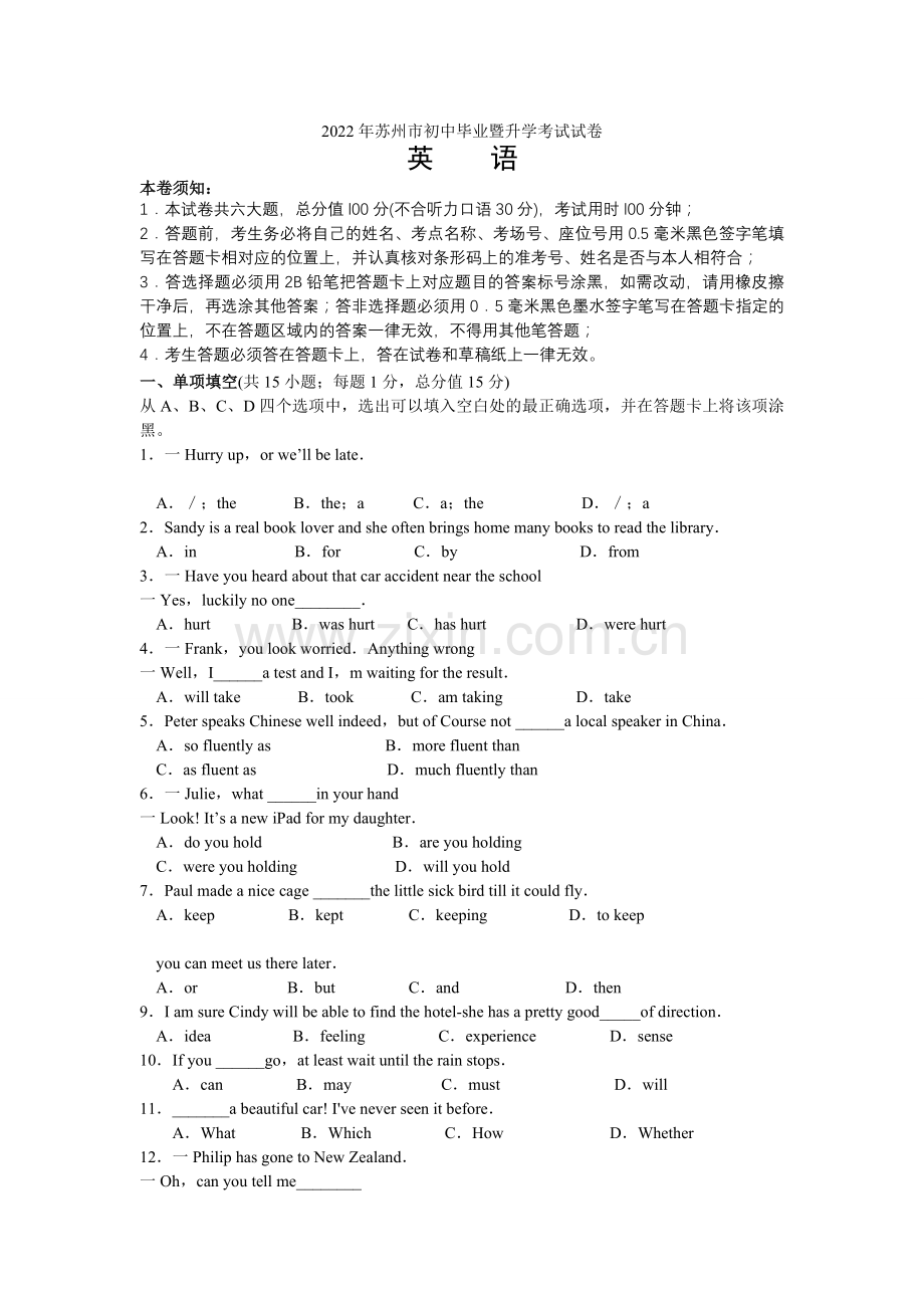 2022年江苏省苏州市中考英语试题.docx_第1页