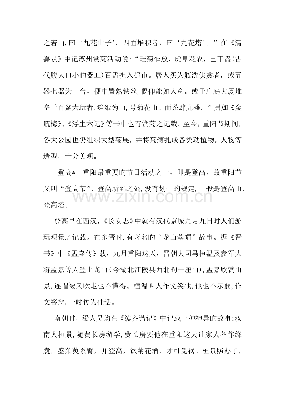 关于重阳节的习俗重阳节风俗习惯.docx_第2页