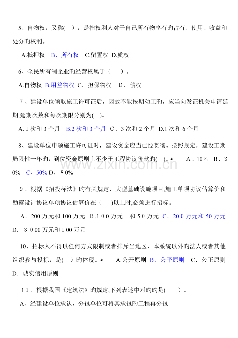 2023年二级建造师考试法律法规及相关知识历年考试真题及答案解析吐血.doc_第2页