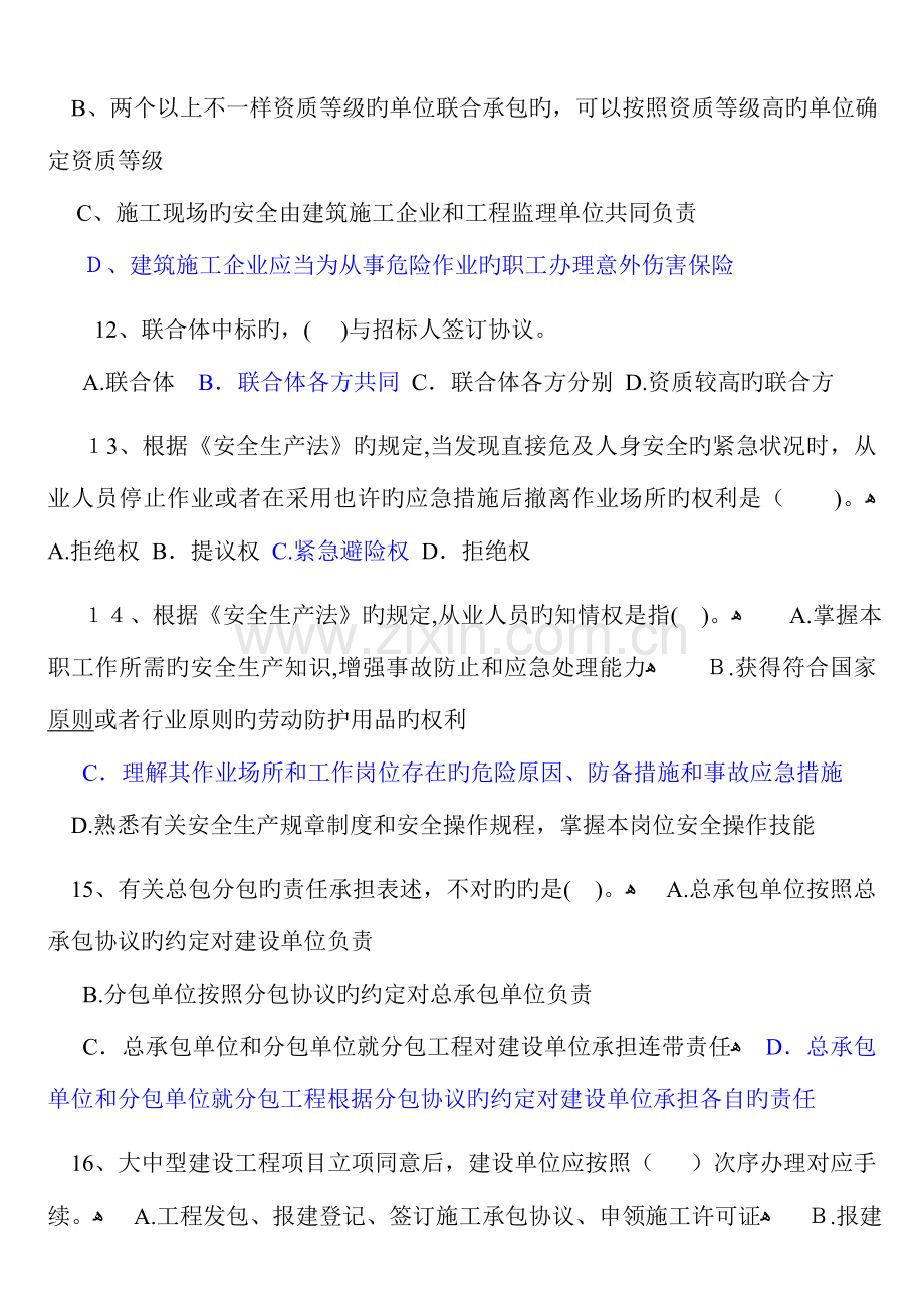 2023年二级建造师考试法律法规及相关知识历年考试真题及答案解析吐血.doc_第3页