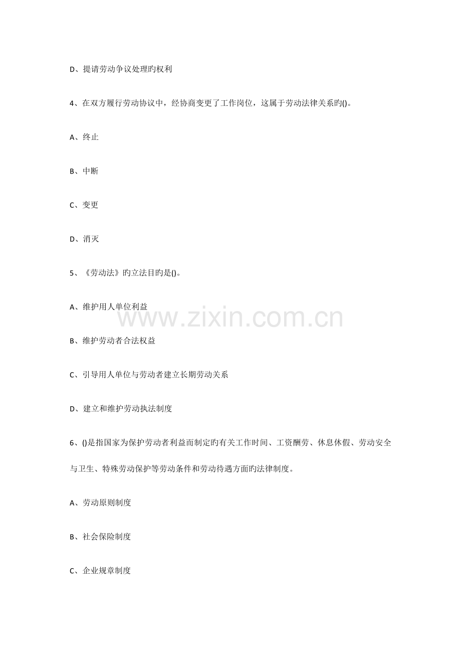 2023年初级经济师考试人力资源科目习题.docx_第2页