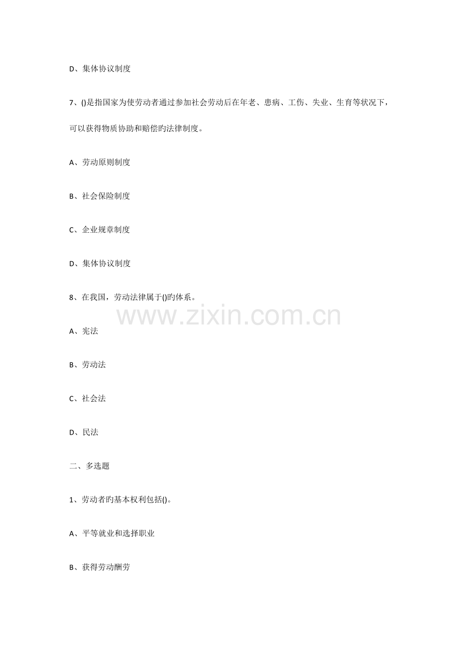 2023年初级经济师考试人力资源科目习题.docx_第3页