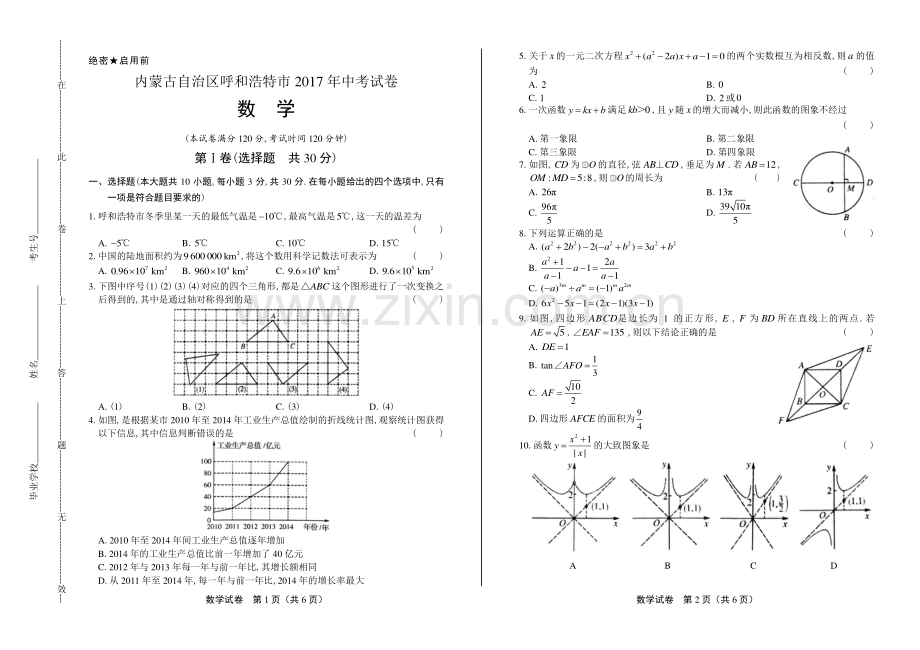 2017学年山东省东营中考数学年试题.pdf_第1页