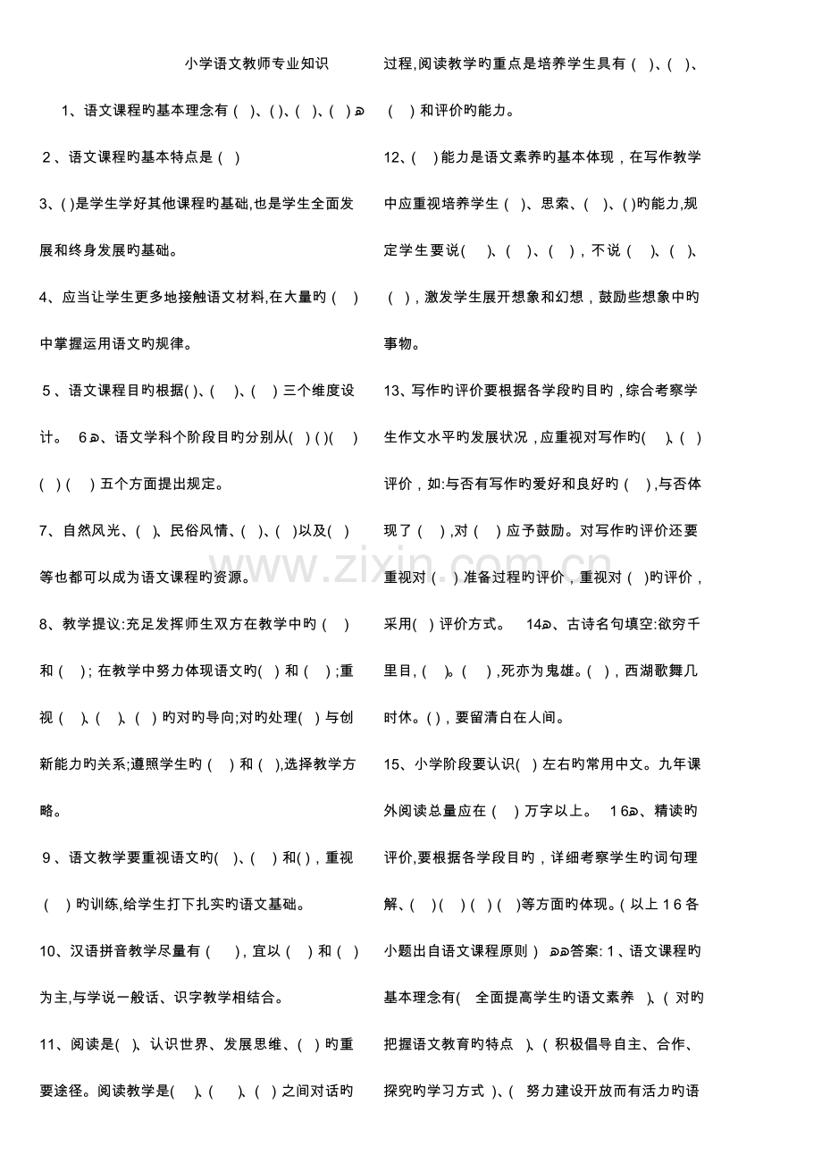 2023年教师招聘小学语文专业知识试题.doc_第1页