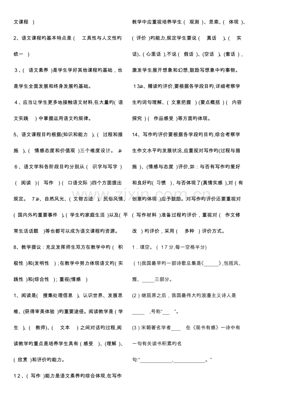 2023年教师招聘小学语文专业知识试题.doc_第2页