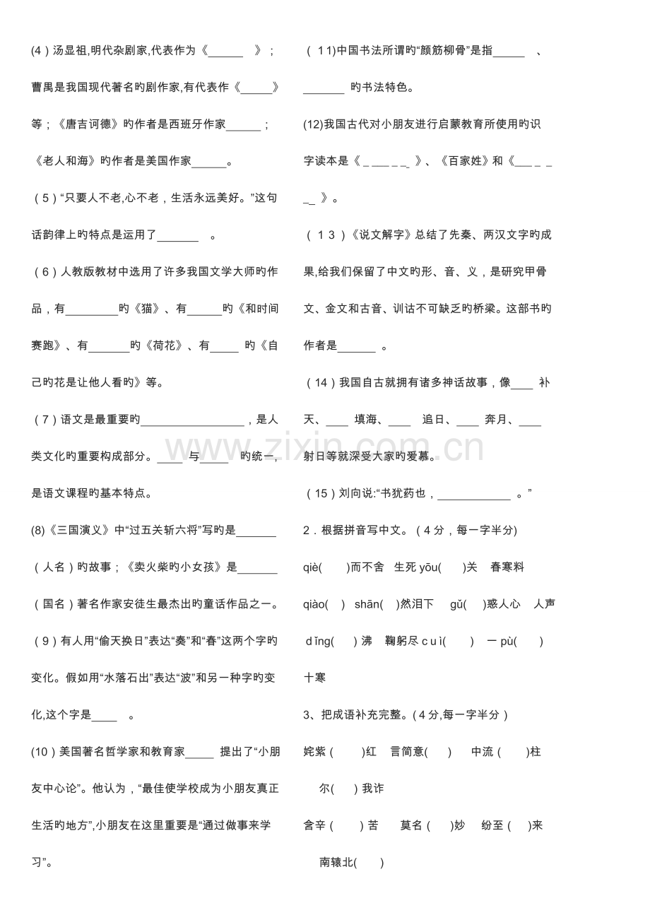 2023年教师招聘小学语文专业知识试题.doc_第3页