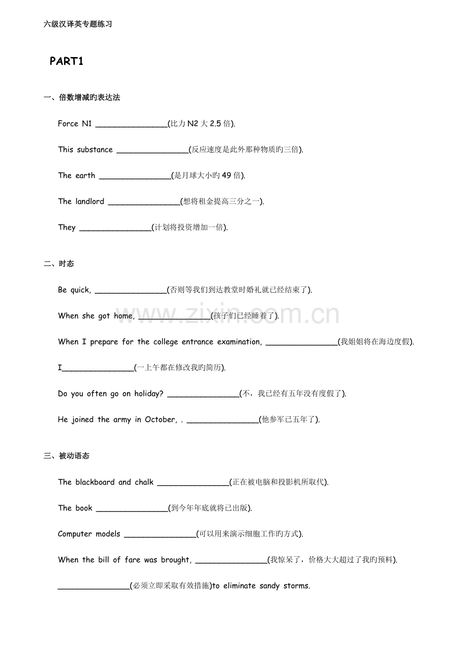 2023年英语六级翻译句子整理.doc_第1页