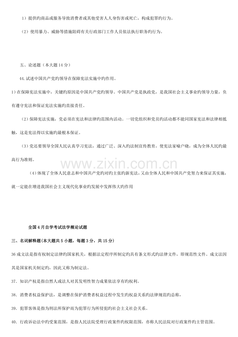 2023年自考法学概论历年简答题论述题.doc_第2页