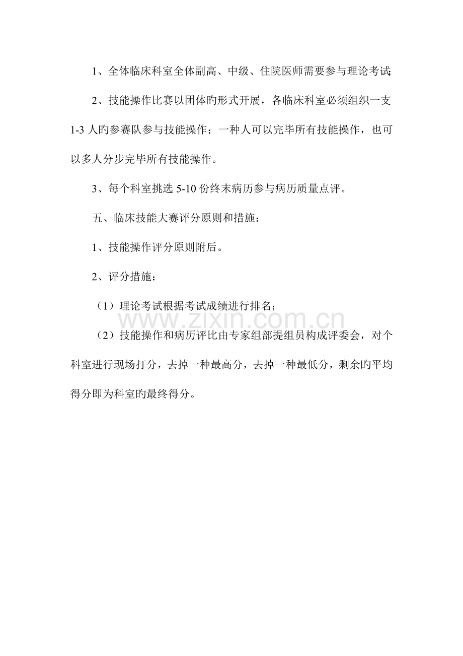 临床技能大赛方案.docx_第2页