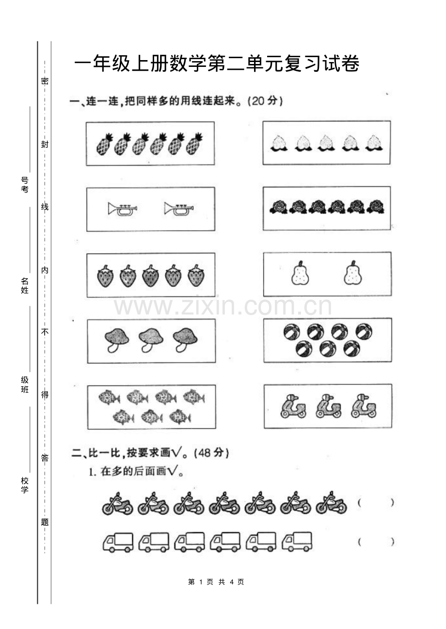 人教版一年级上册数学第二单元复习试卷.pdf_第1页