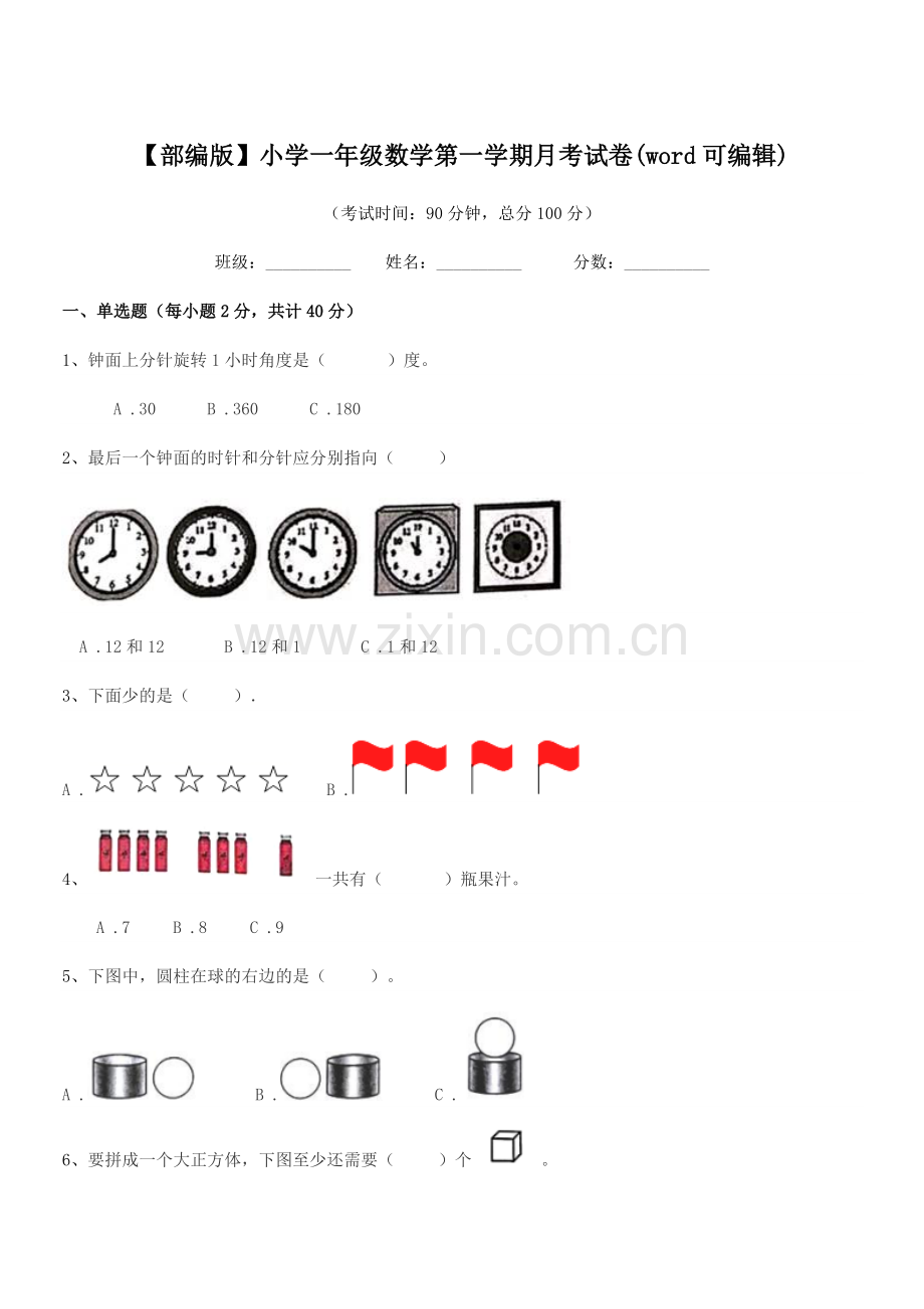 2023年度【部编版】小学一年级数学第一学期月考试卷.docx_第1页