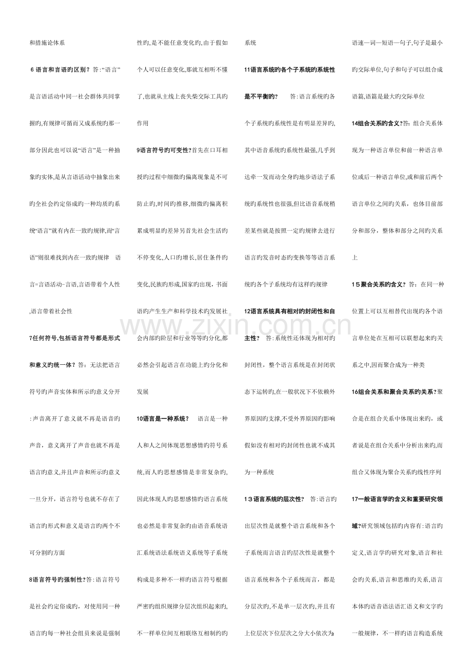 2023年语言学概论自学考试最全.doc_第2页