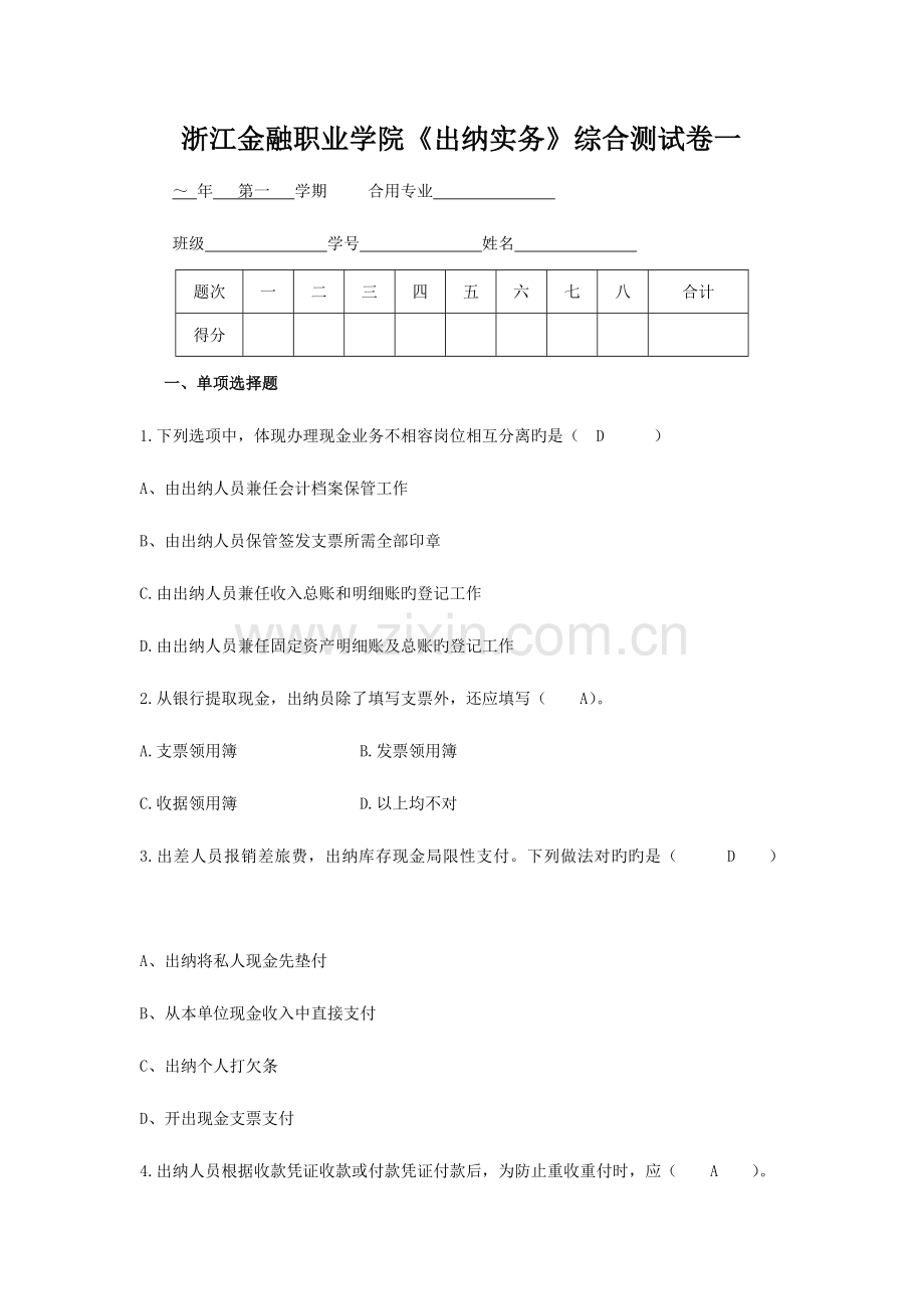 2023年出纳实务测试题.doc_第1页