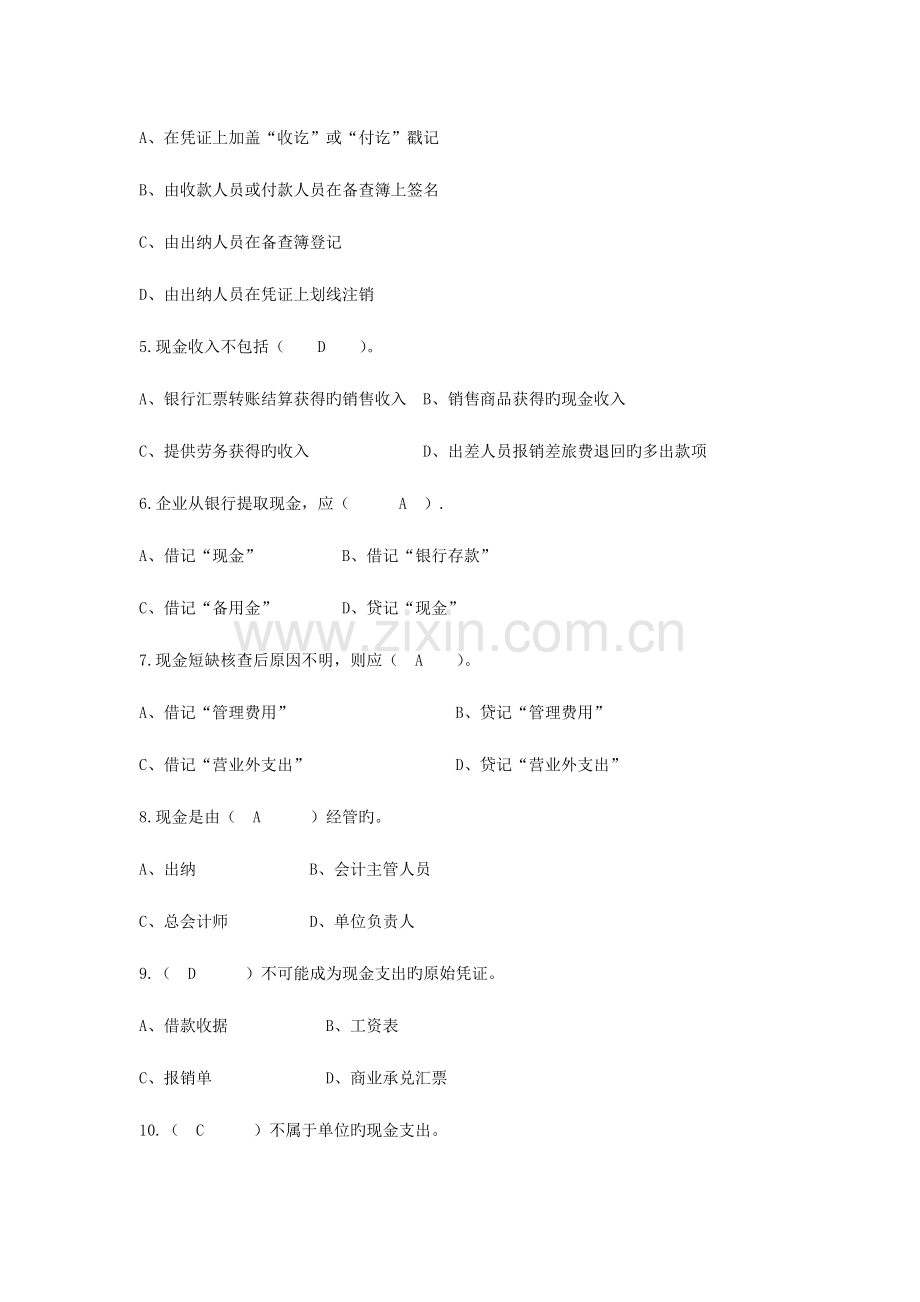 2023年出纳实务测试题.doc_第2页