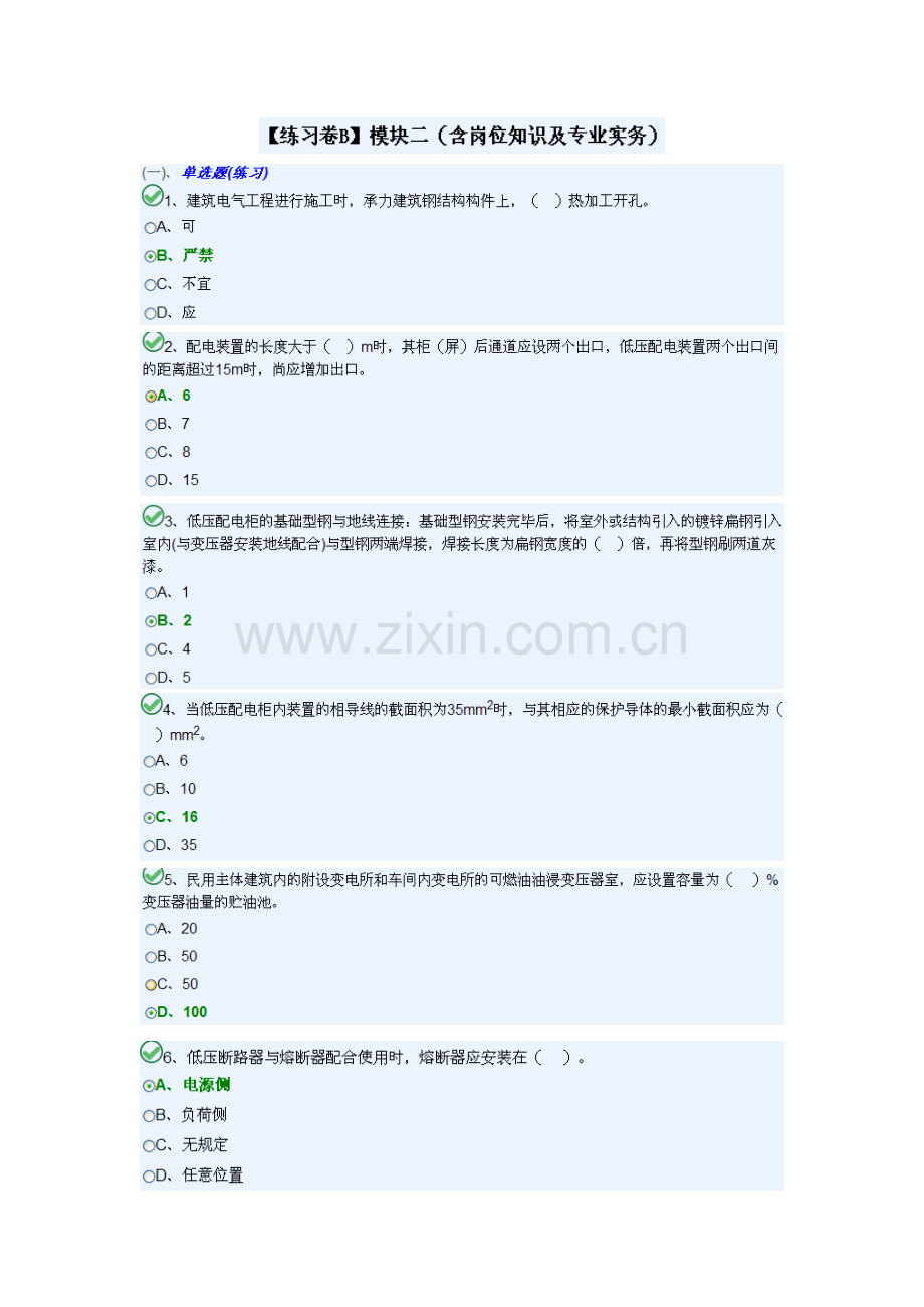 2023年电气安装施工员卷B模块二.doc_第1页