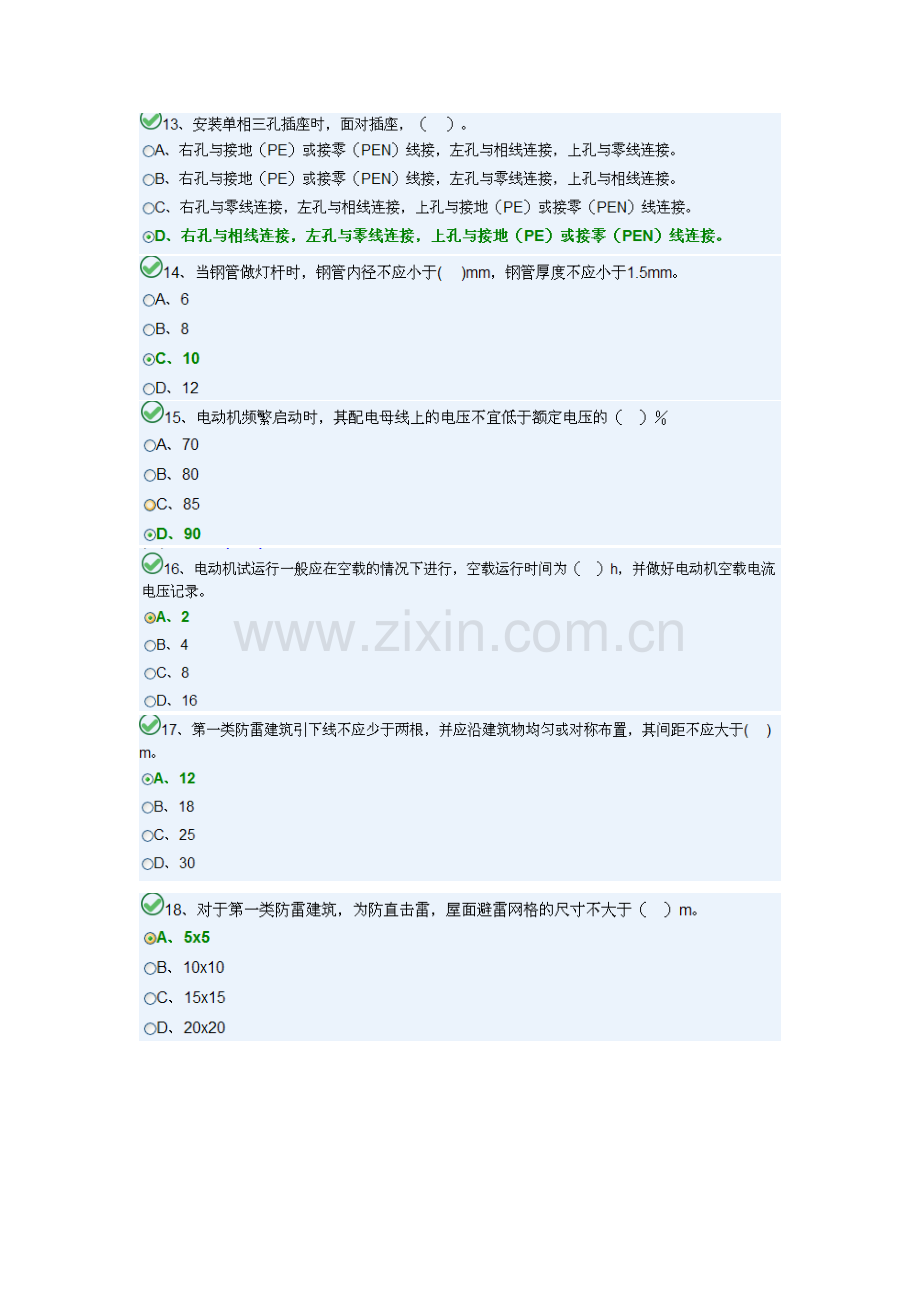 2023年电气安装施工员卷B模块二.doc_第3页