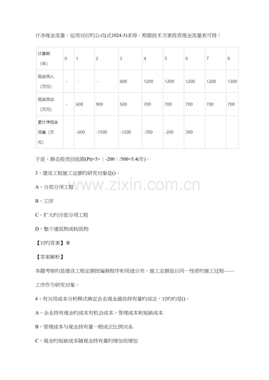 2023年一级建造师考试工程经济单选题.docx_第2页