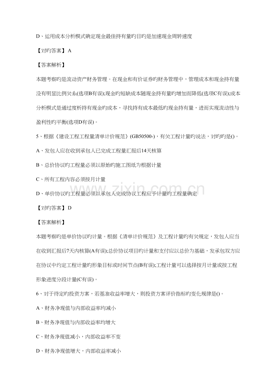 2023年一级建造师考试工程经济单选题.docx_第3页