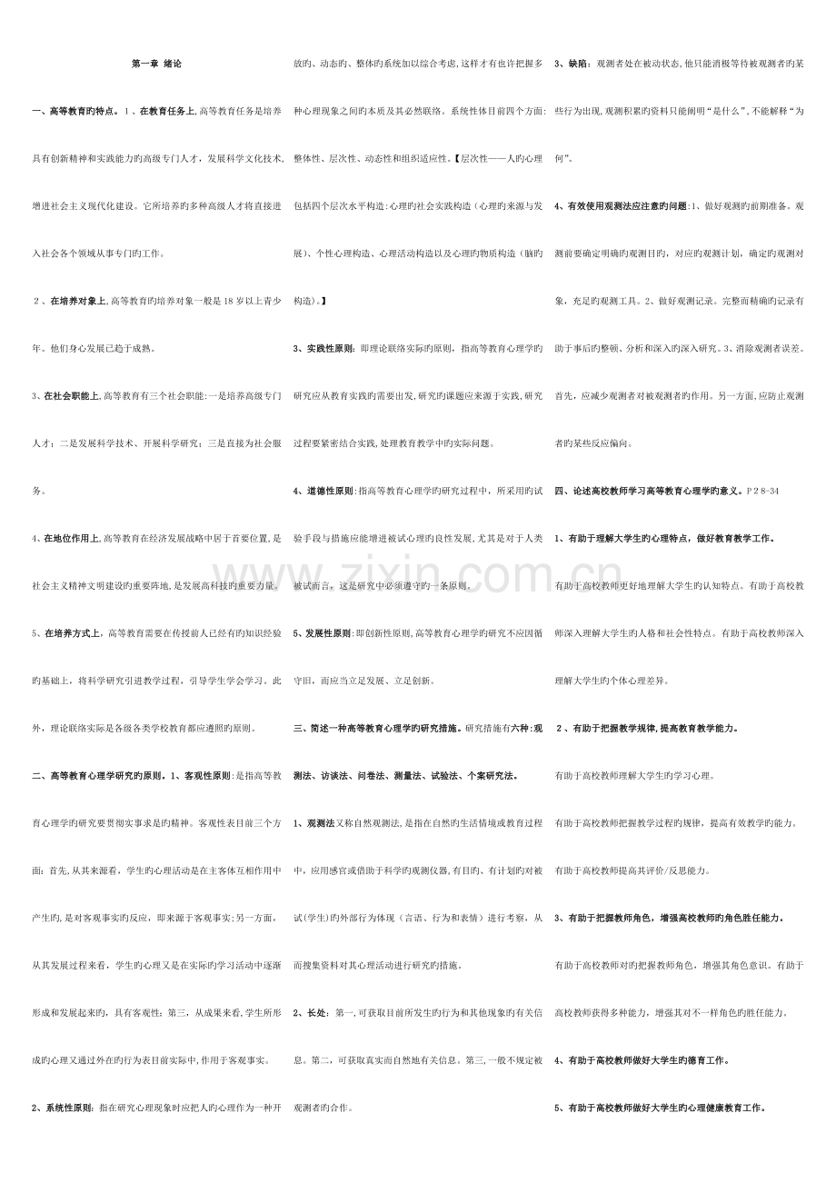 2023年河北教师资格考试高等教育心理学重点归纳.doc_第1页
